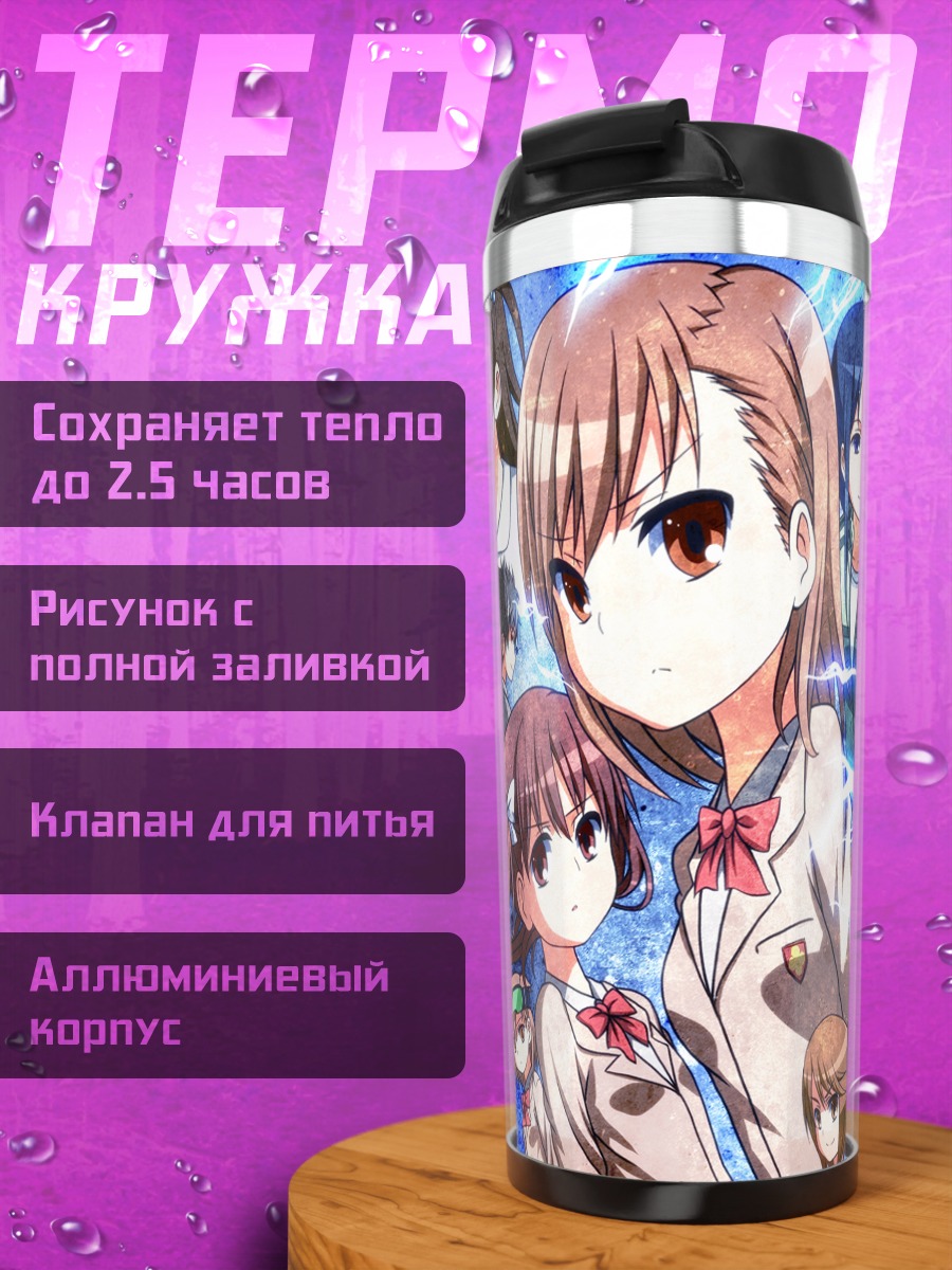 Термокружка Акселератор и друзья