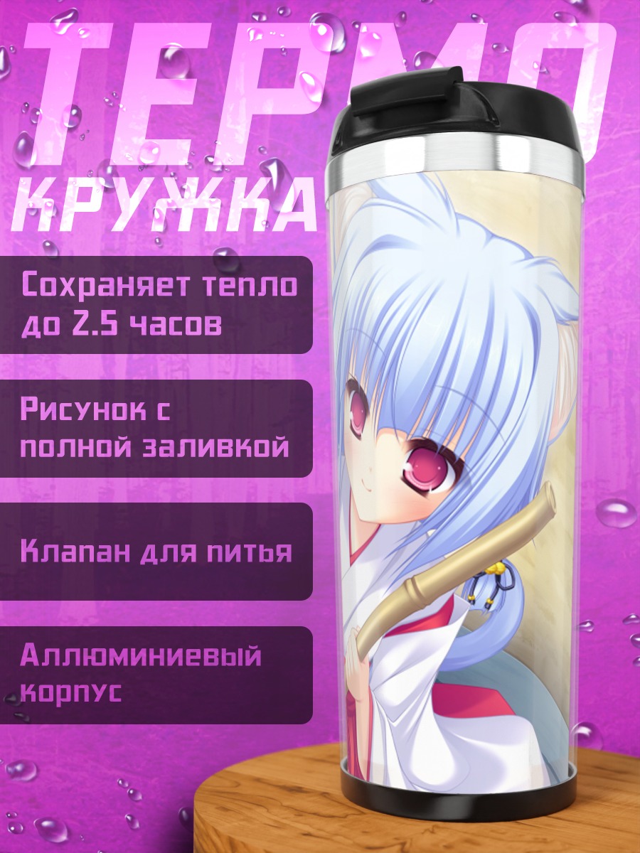 Термокружка Хина Кириу в кимоно
