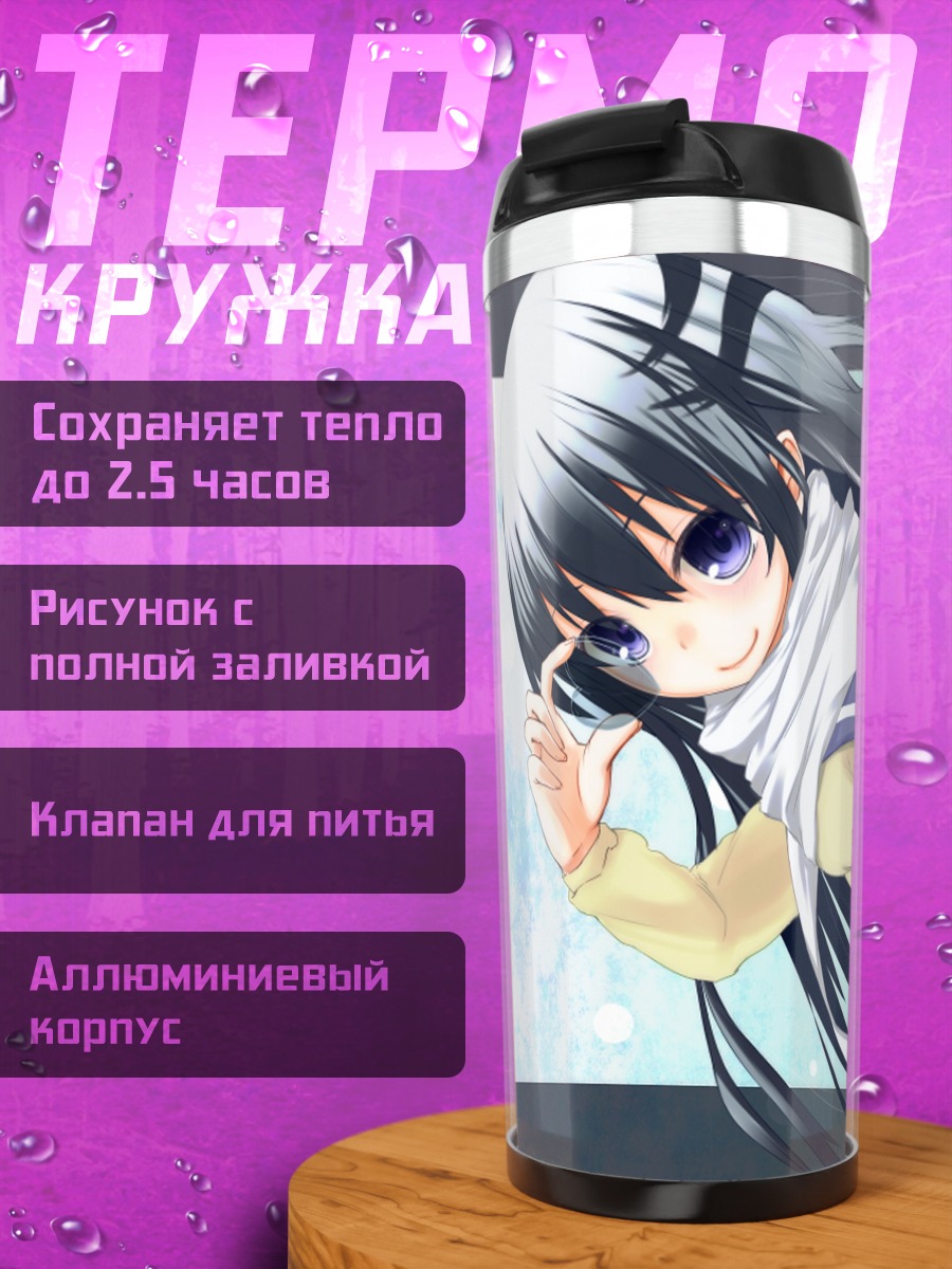 Термокружка Цурара Ойкава в шарфе