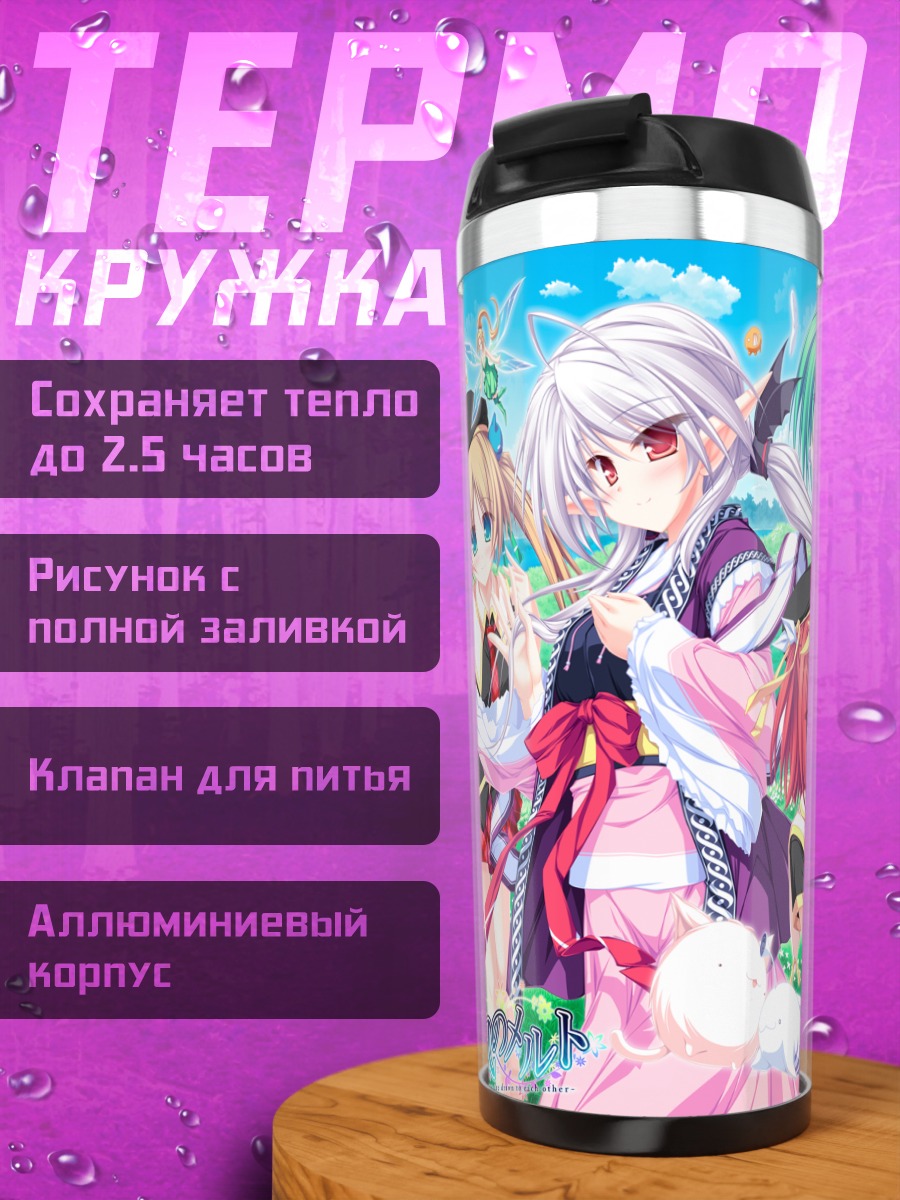Термокружка Йошика Эномото и подруги