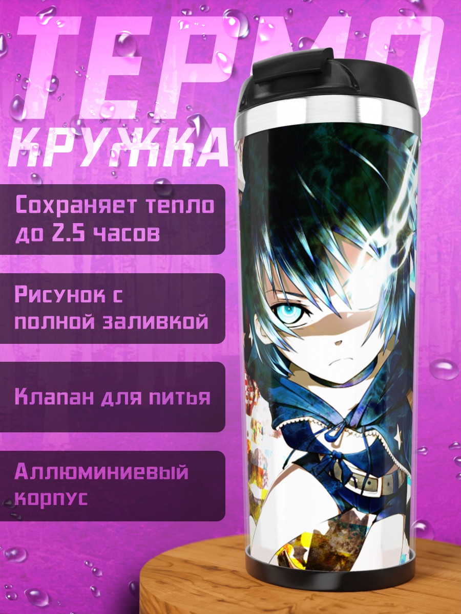 Термокружка Сая Ирино и Блэк Рок Шутер
