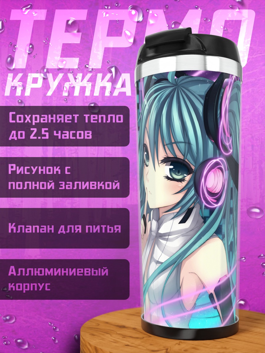 Термокружка Мику Хацунэ в наушниках