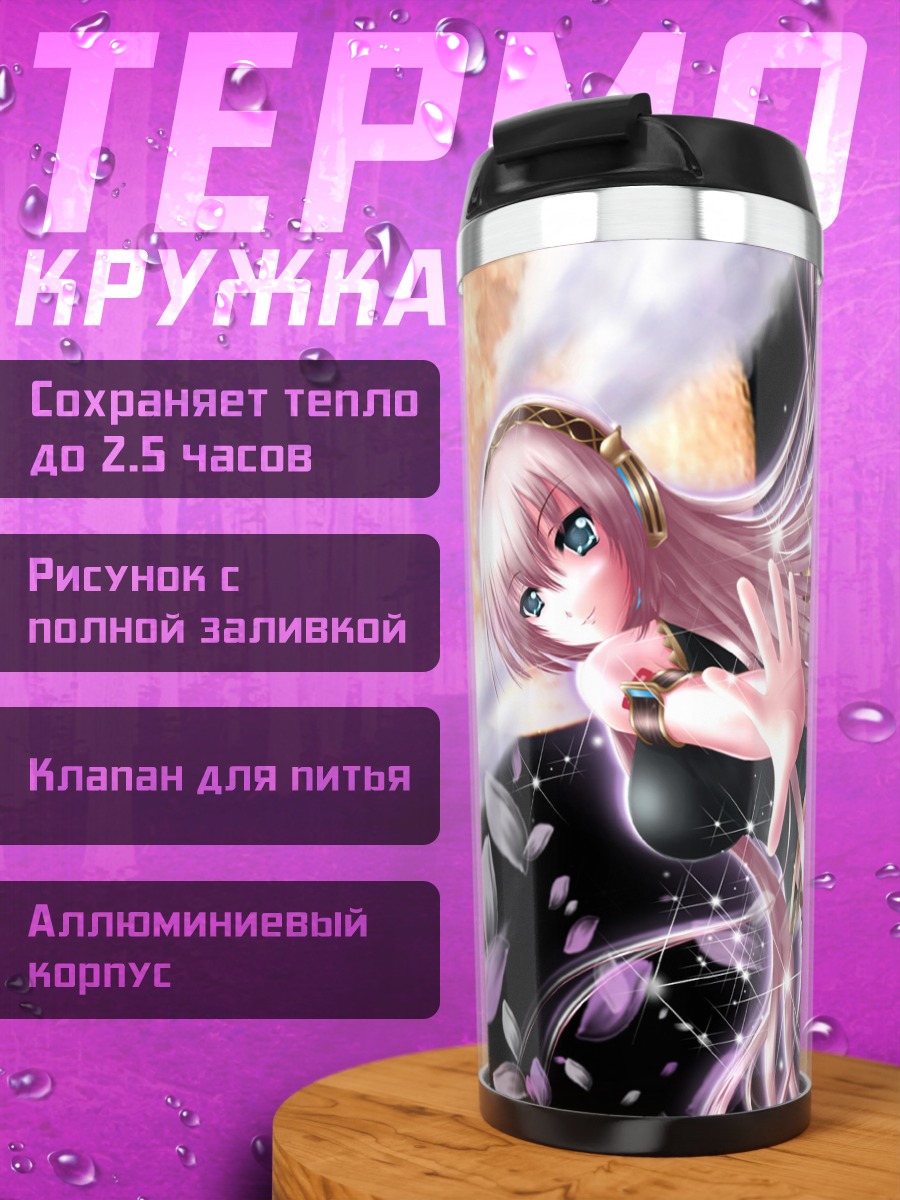 Термокружка Лука Мегурин в цветах