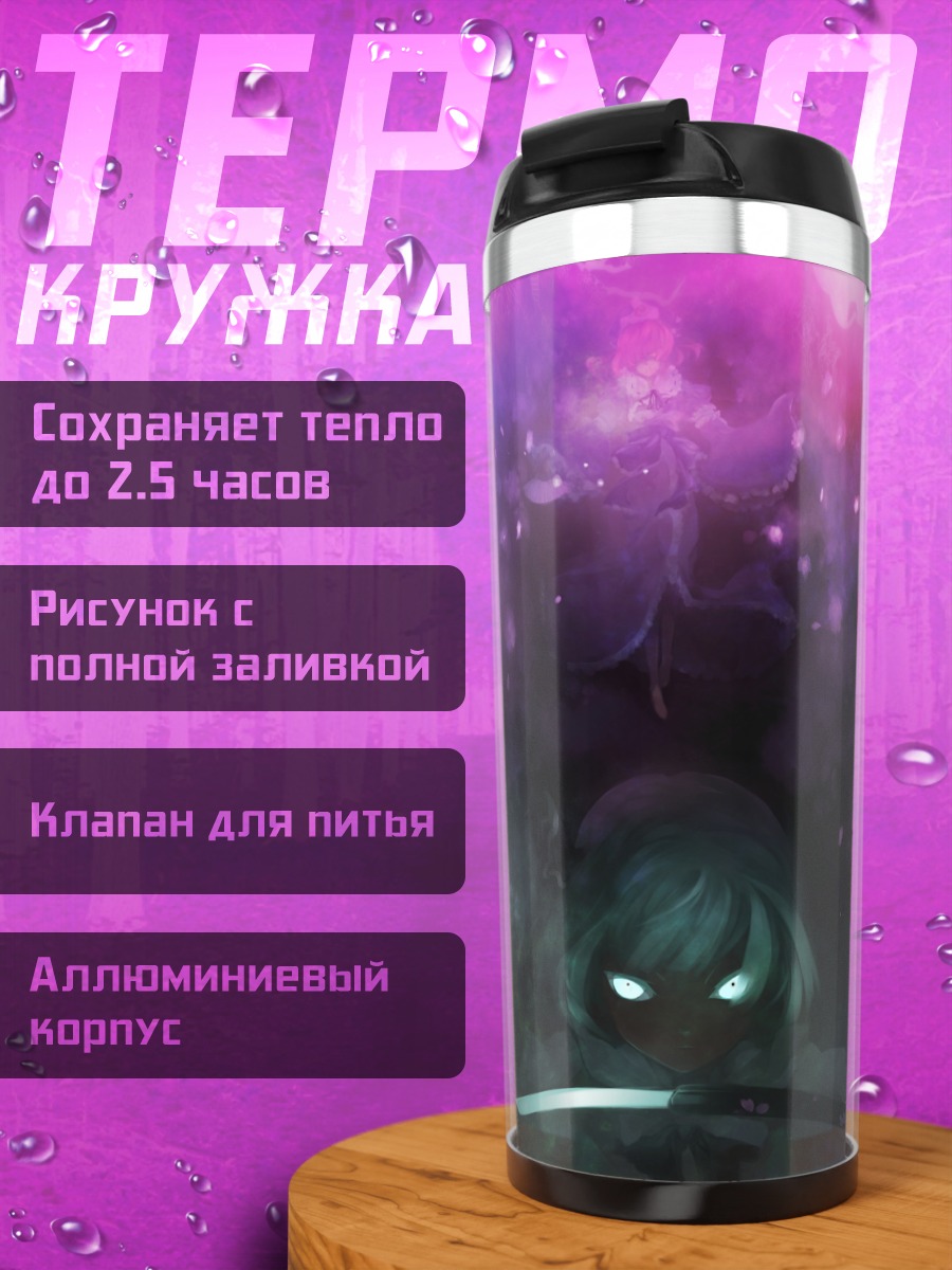 Термокружка Ёму Конпаку с мечом