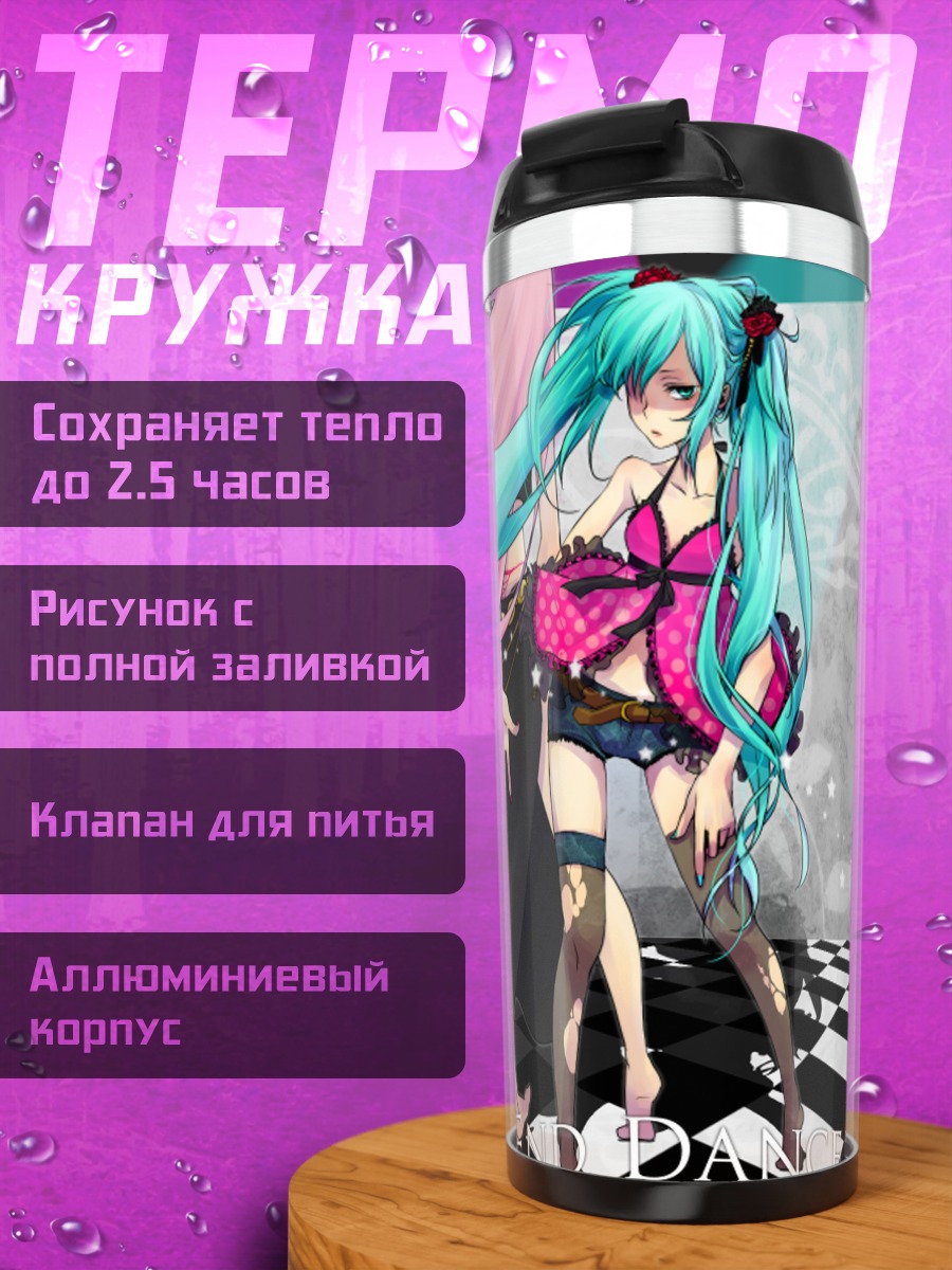 Термокружка Мику Хацунэ и Лука
