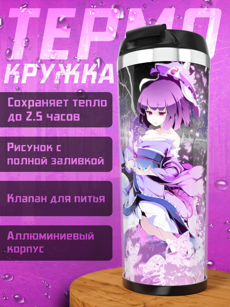 Термокружка Ююко Сайгёдзи в цветах