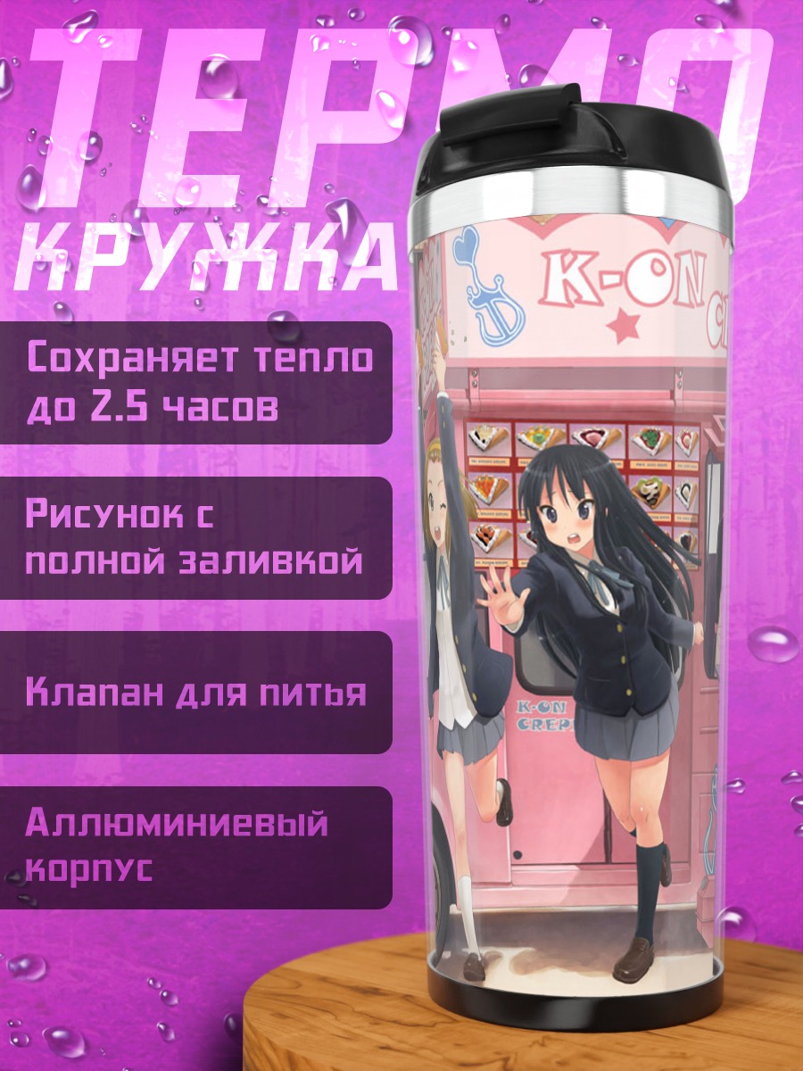Термокружка K-On! у фудтрака