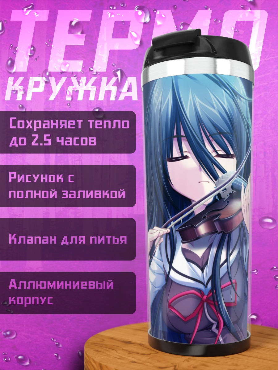 Термокружка Хару Усами со скрипкой