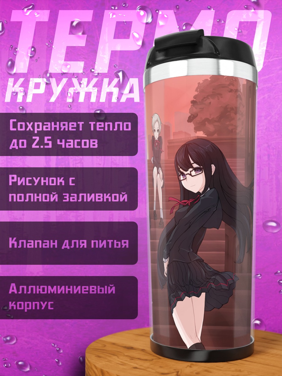 Термокружка Школьницы в черном