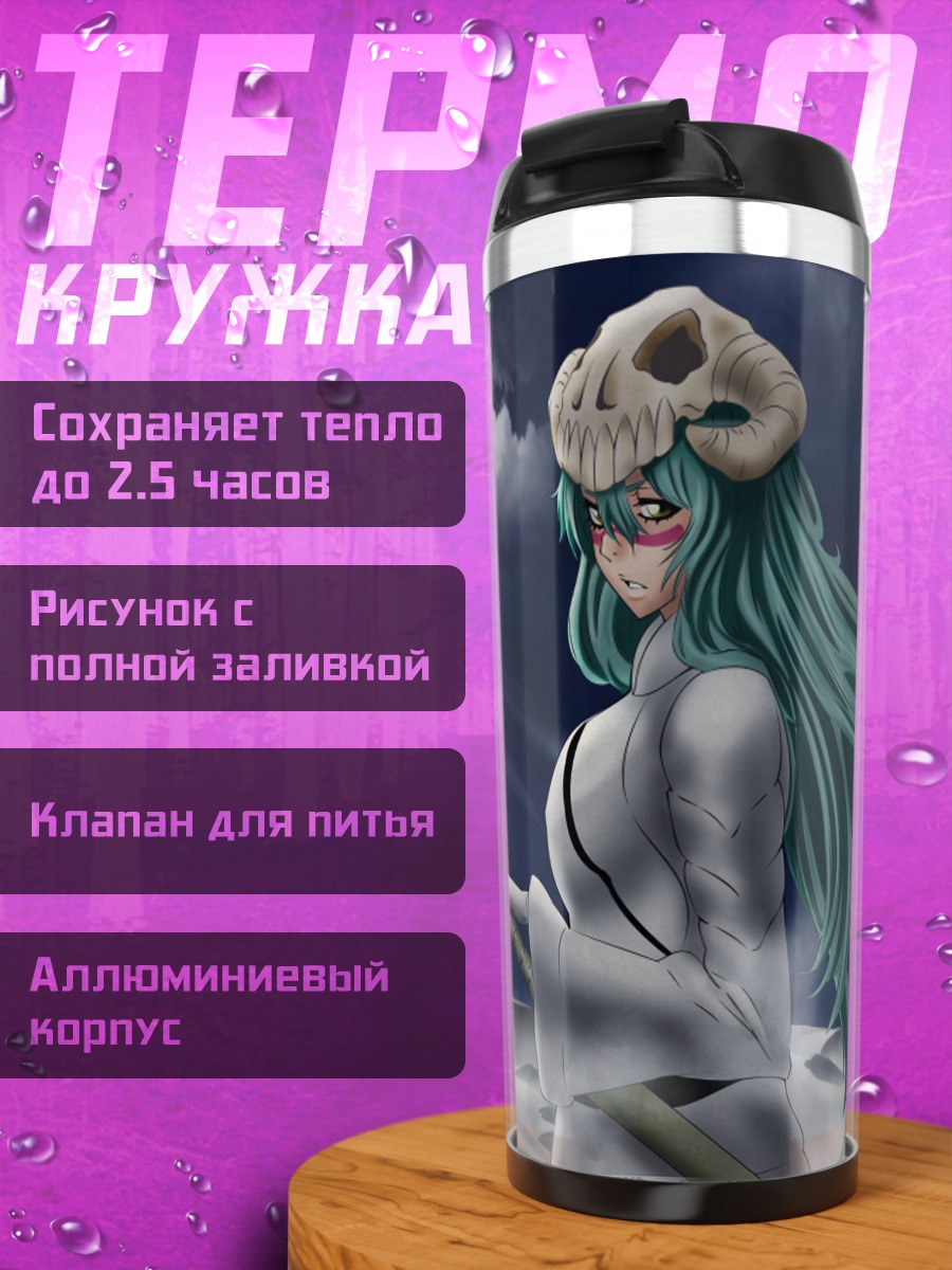 Термокружка Неллиэль под луной
