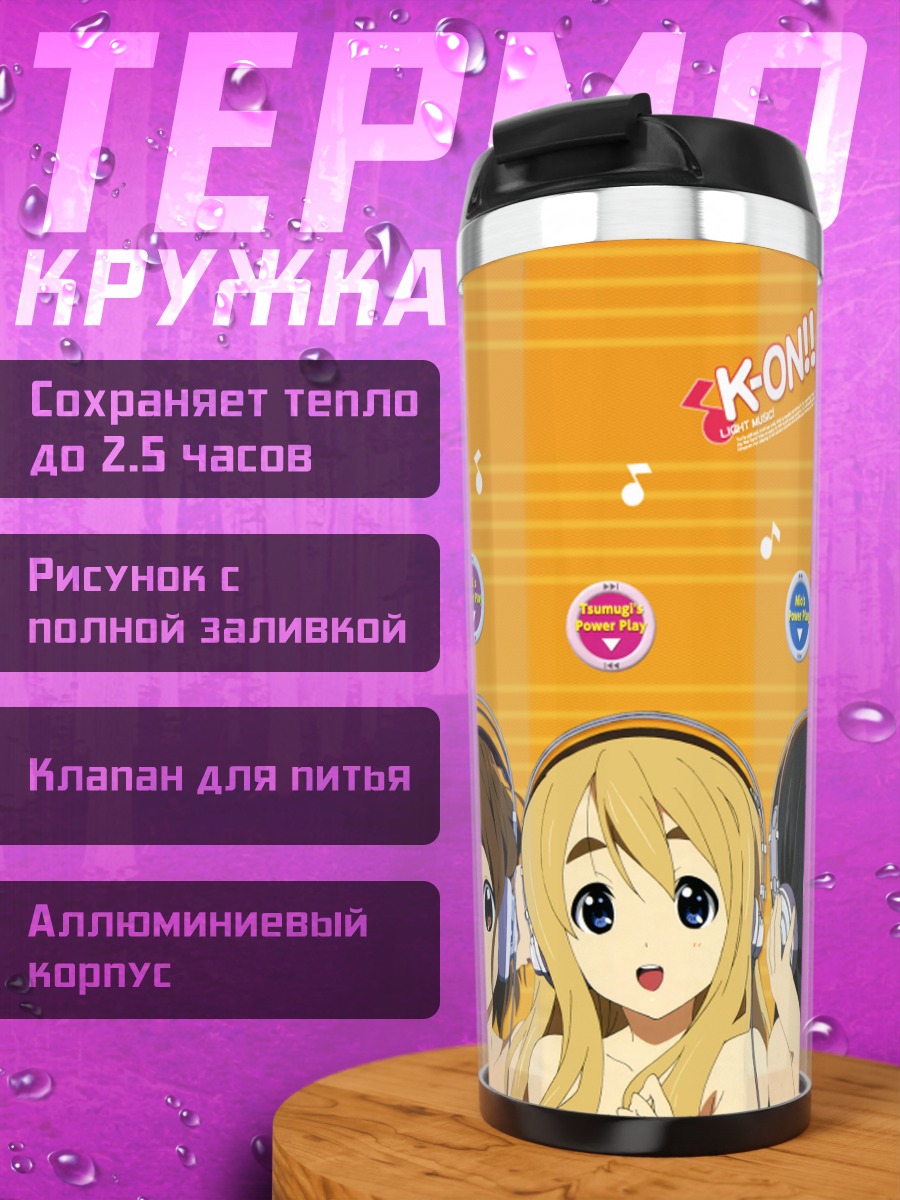 Термокружка Девушки K-ON!