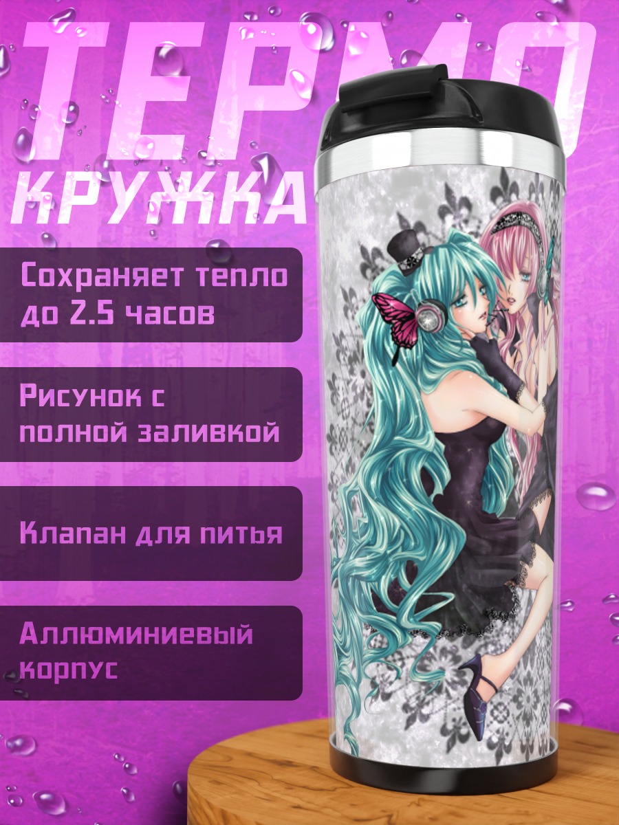 Термокружка Мику Хацунэ и Лука