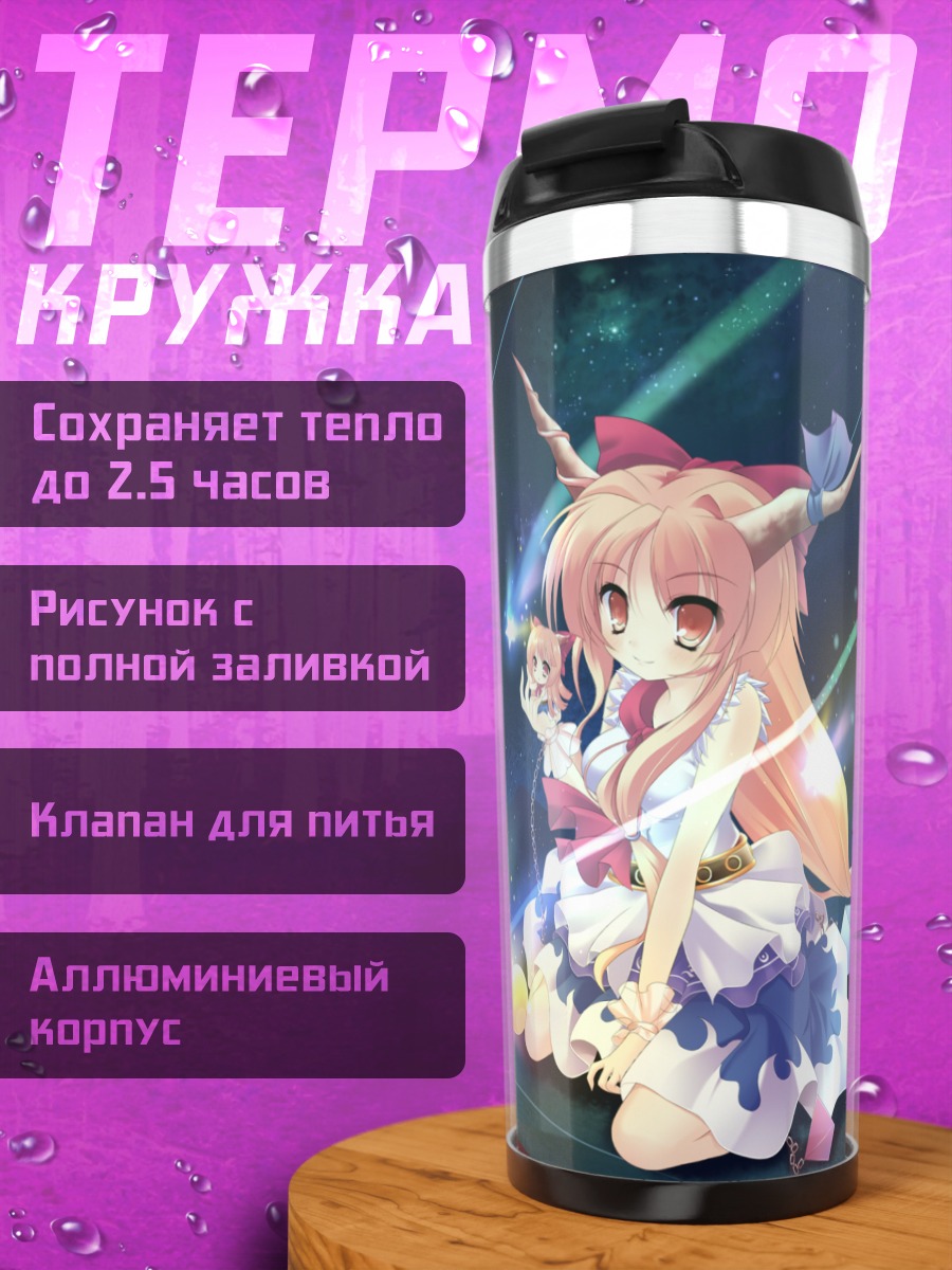 Термокружка Ибуки Суйка под звездами