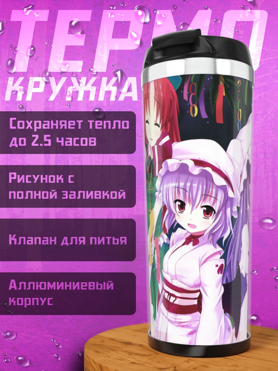 Термокружка Девушки Тохо
