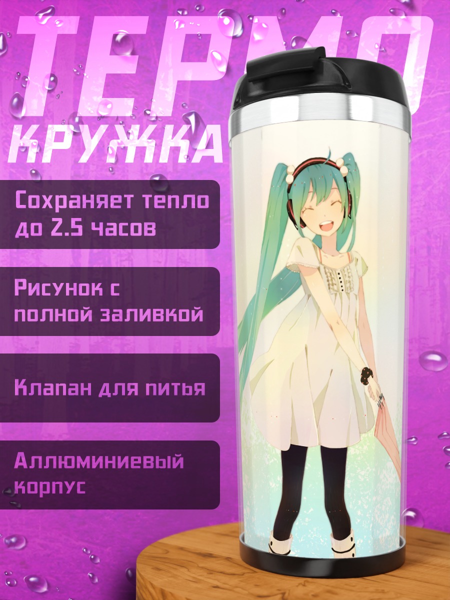 Термокружка Мику Хацунэ с зонтом