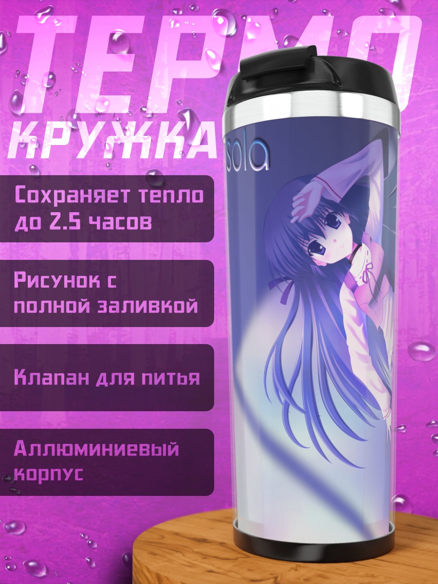 Термокружка Сихо Мацури в лучах