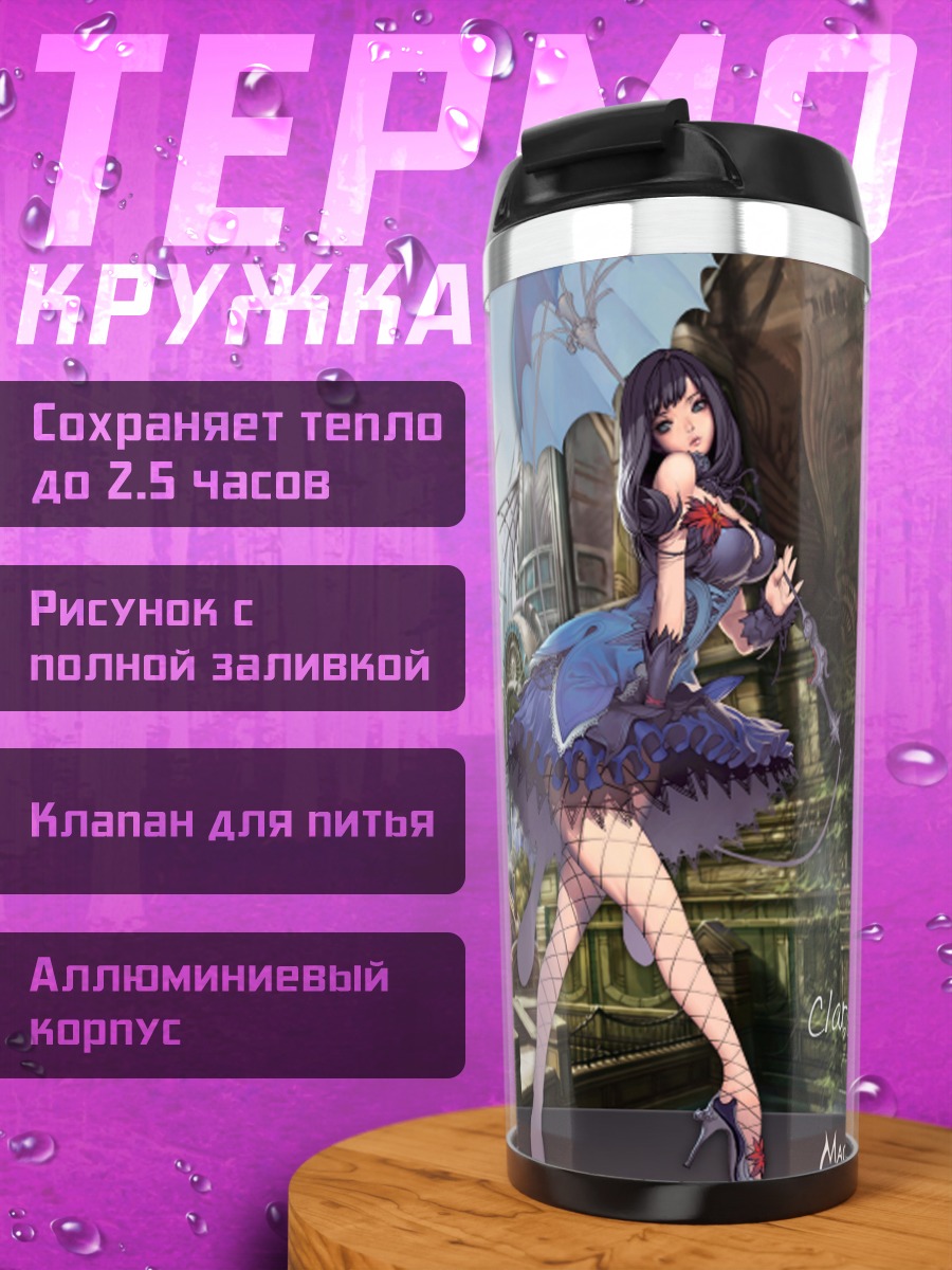 Термокружка Клэр в городе