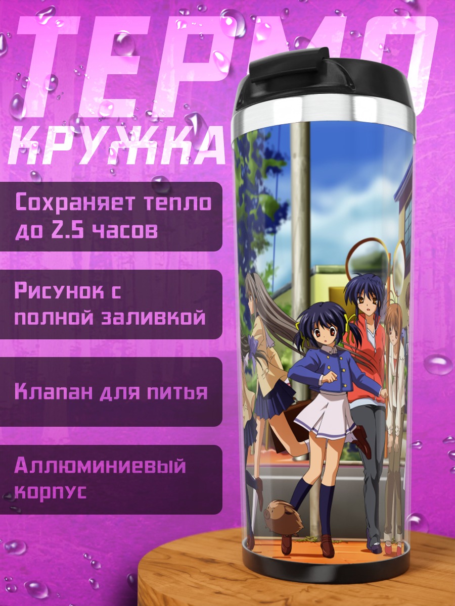 Термокружка Герои Кланнад