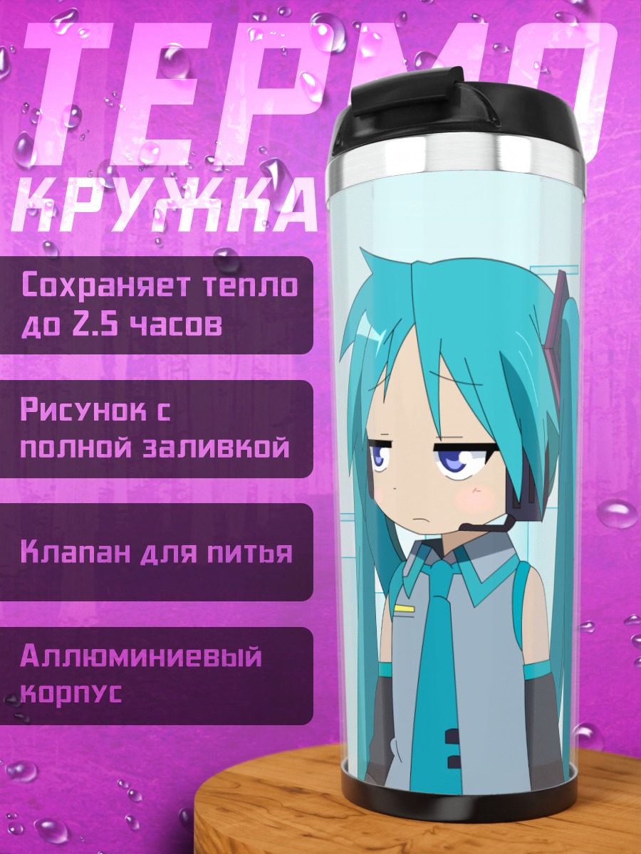 Термокружка Кагами Хиираги в голубом