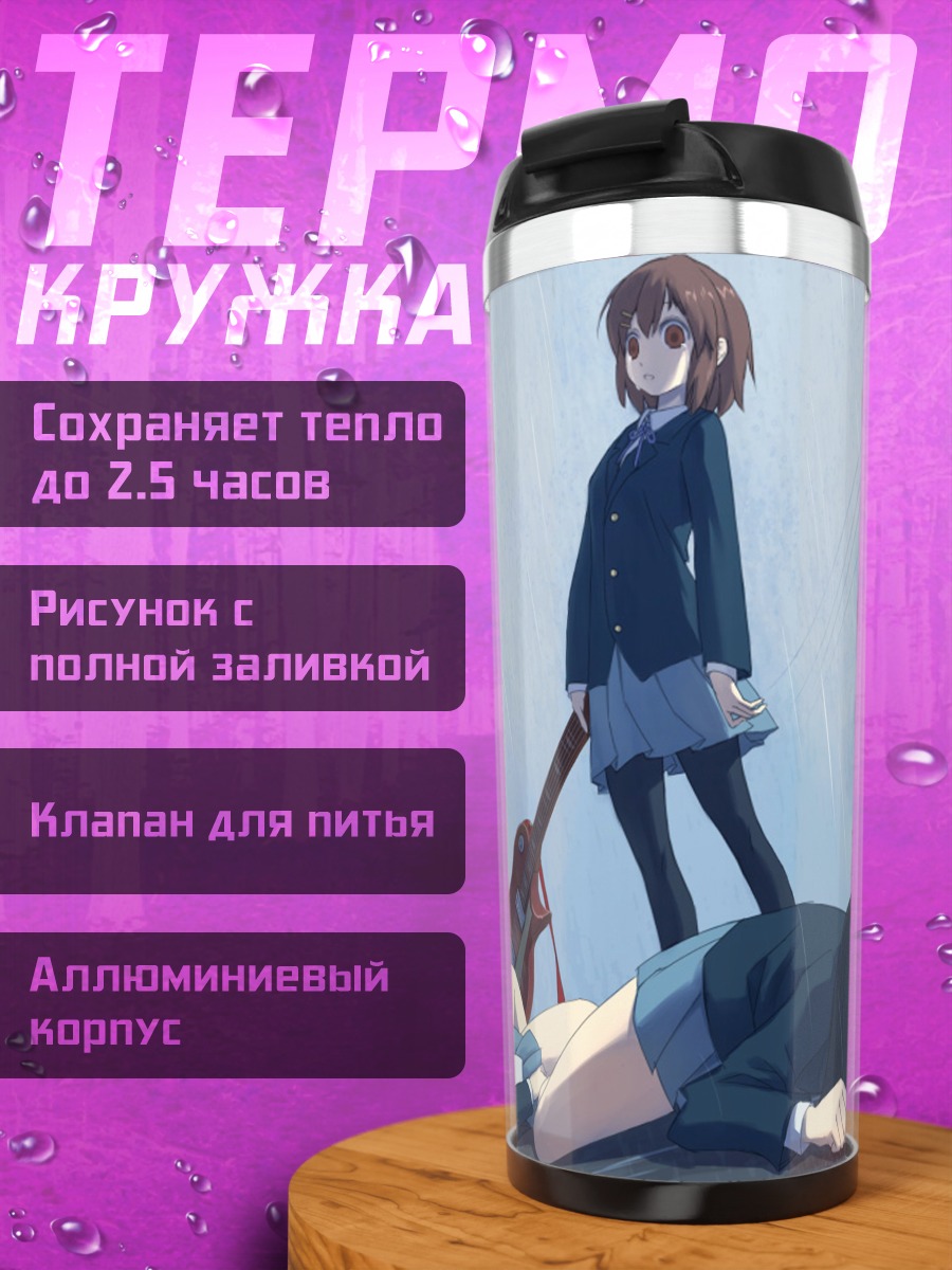 Термокружка Мио Акияма в дождь