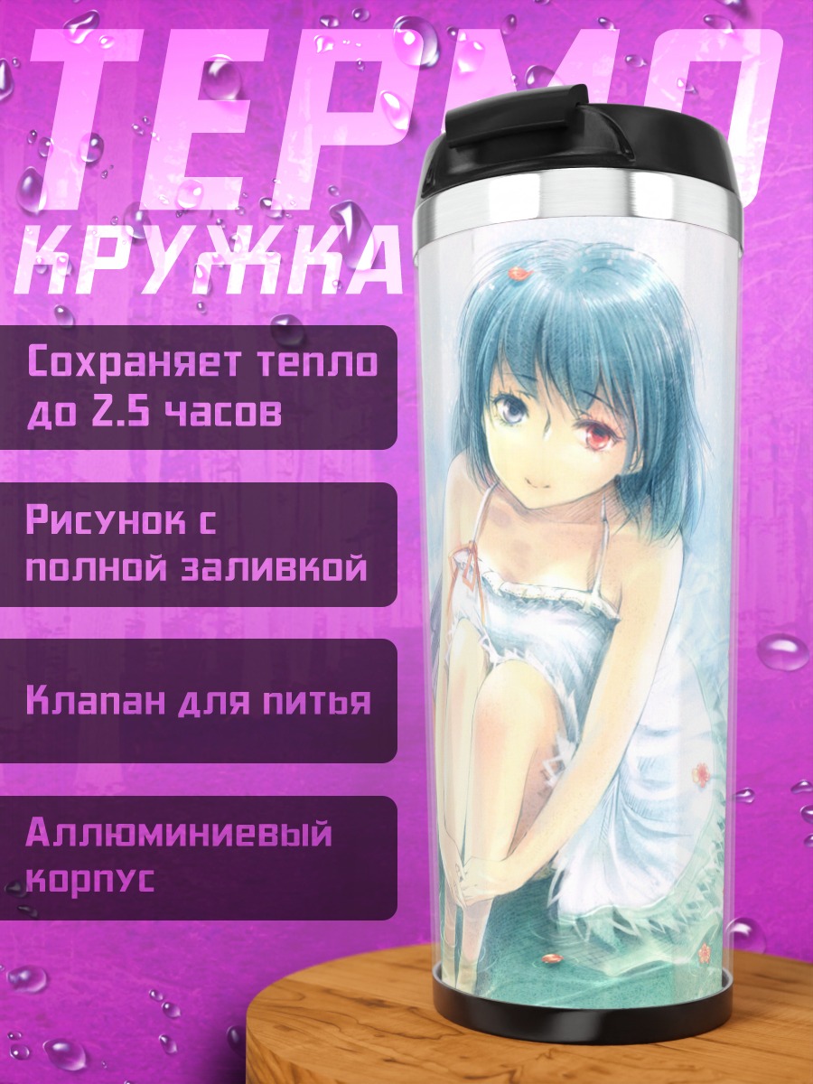 Термокружка Когаса Татара с зонтом
