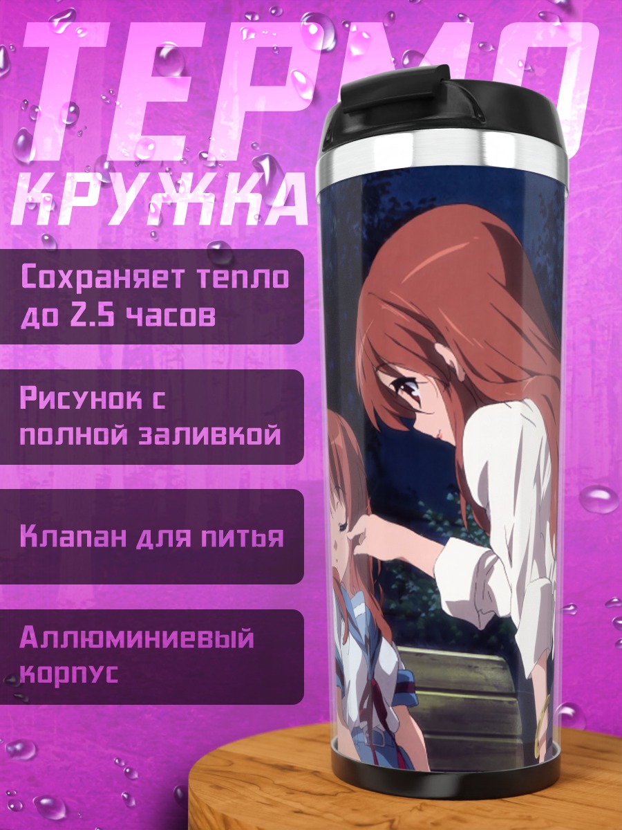 Термокружка Микуру Асахина и Кён
