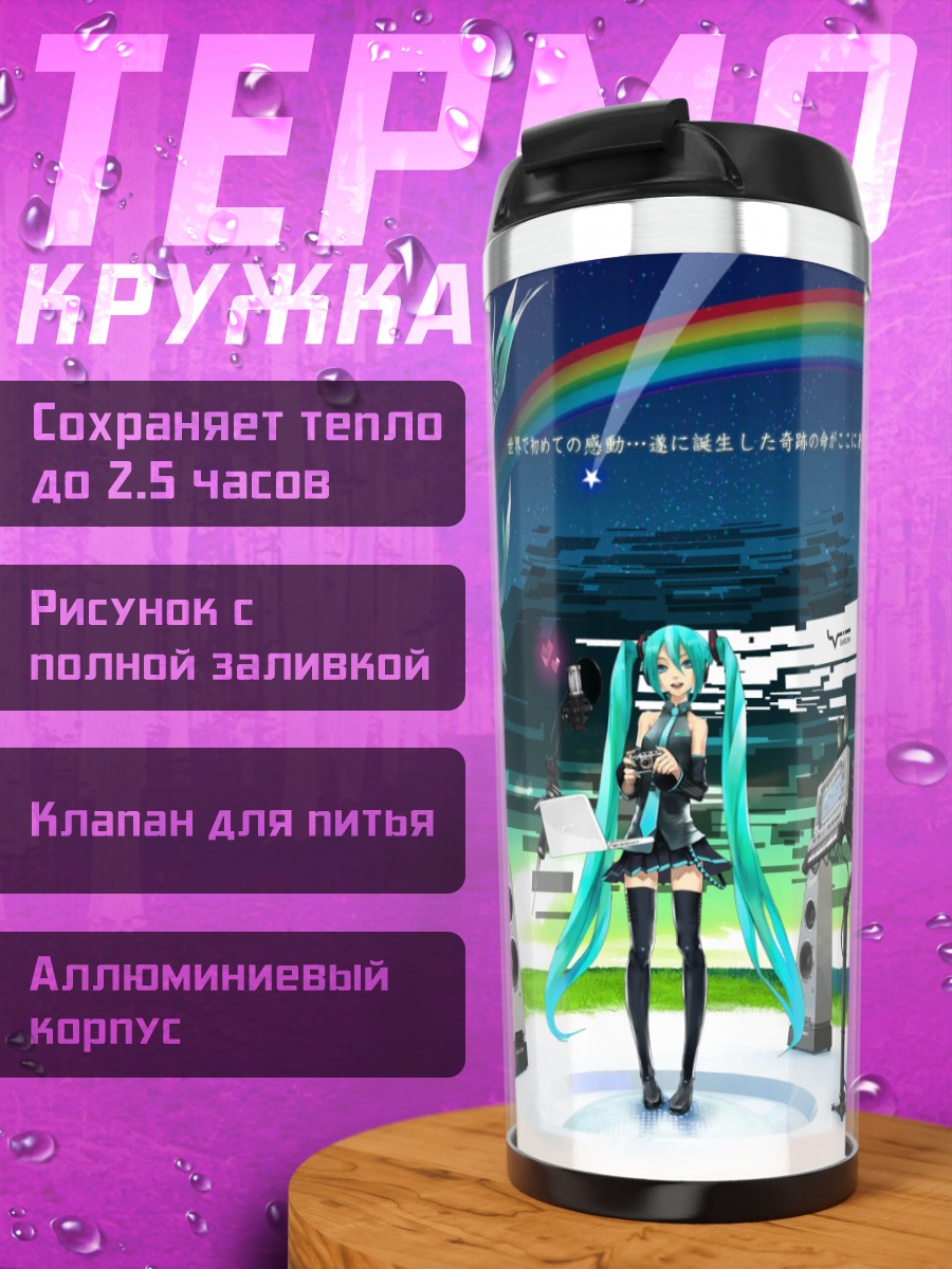 Термокружка Мику Хацунэ на сцене