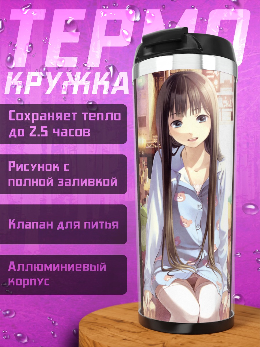 Термокружка Юко Сионджи в пижаме