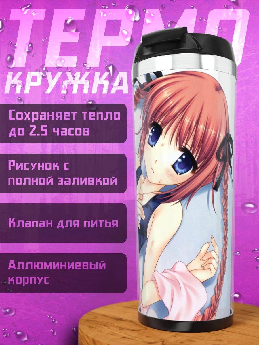 Термокружка Девочка в купальнике
