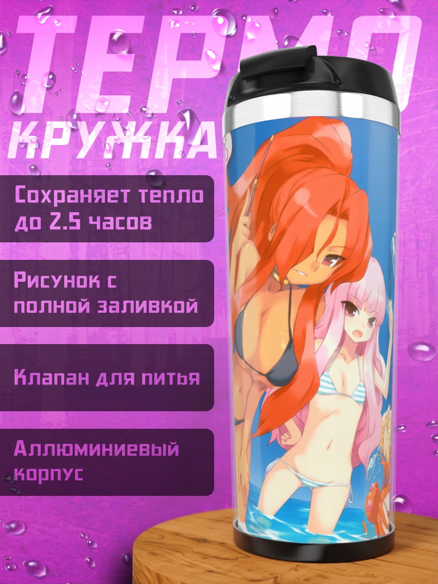 Термокружка Луиза и подруги