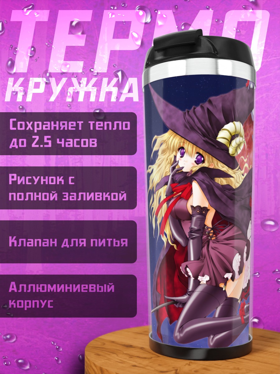 Термокружка Лилит под луной