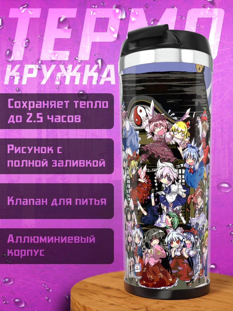 Термокружка Героини Touhou Project