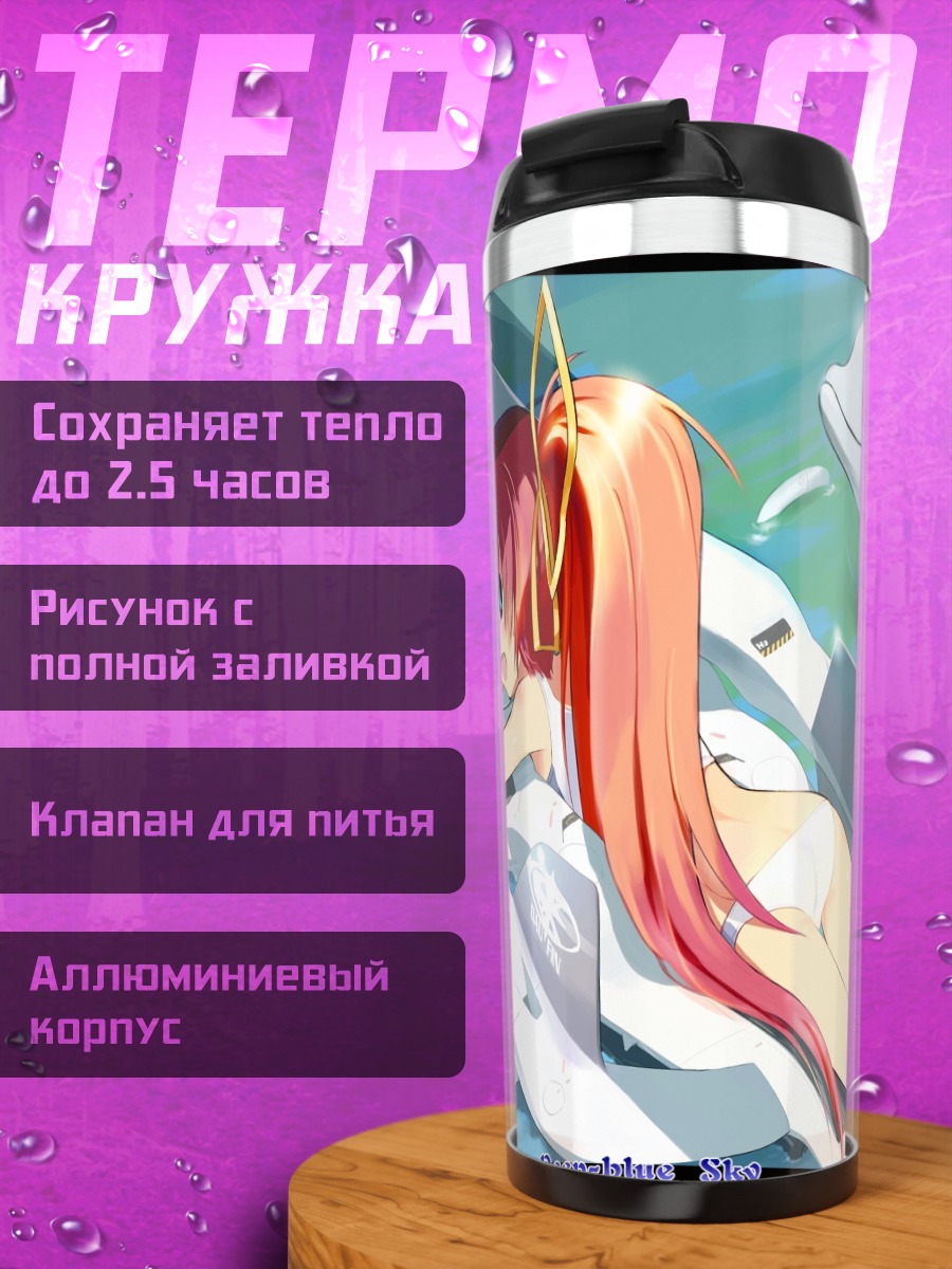 Термокружка Нанока Фланка в море