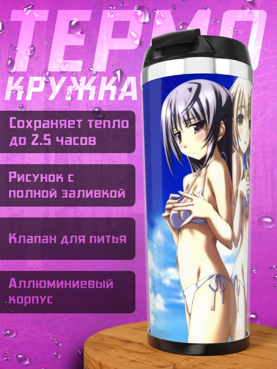 Термокружка Девушки в бикини
