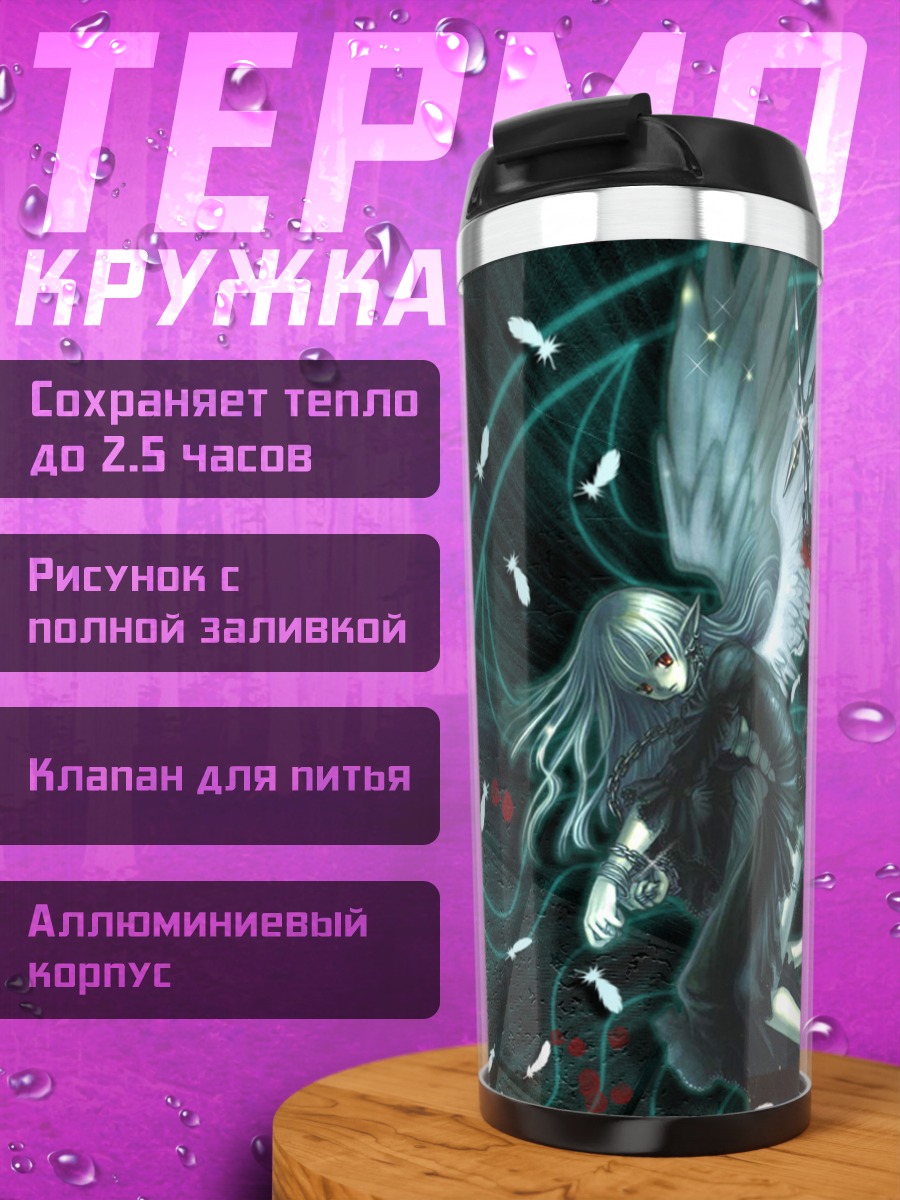 Термокружка Готический ангел в цепях
