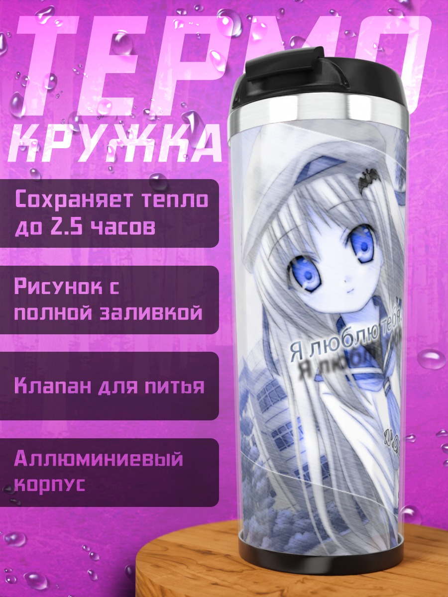 Термокружка Нуми Кудрявка в школе