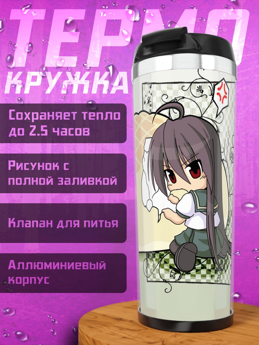 Термокружка Шана с булочкой