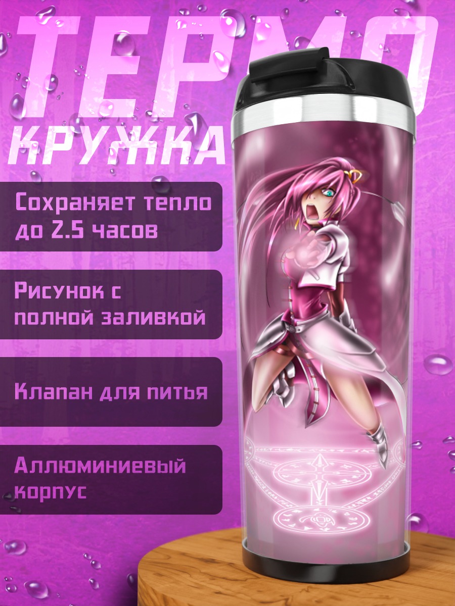 Термокружка Сигнум в сиянии
