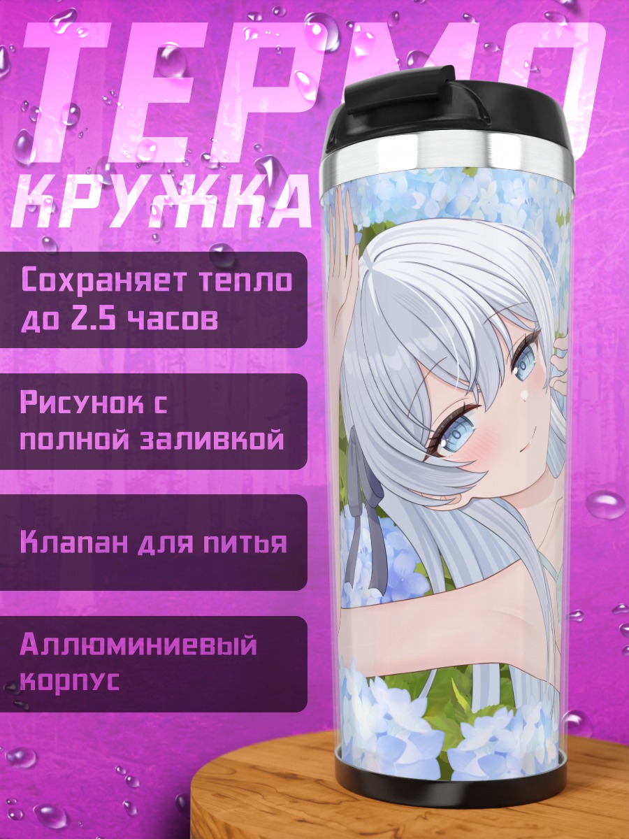 Термокружка Девушка в гортензиях