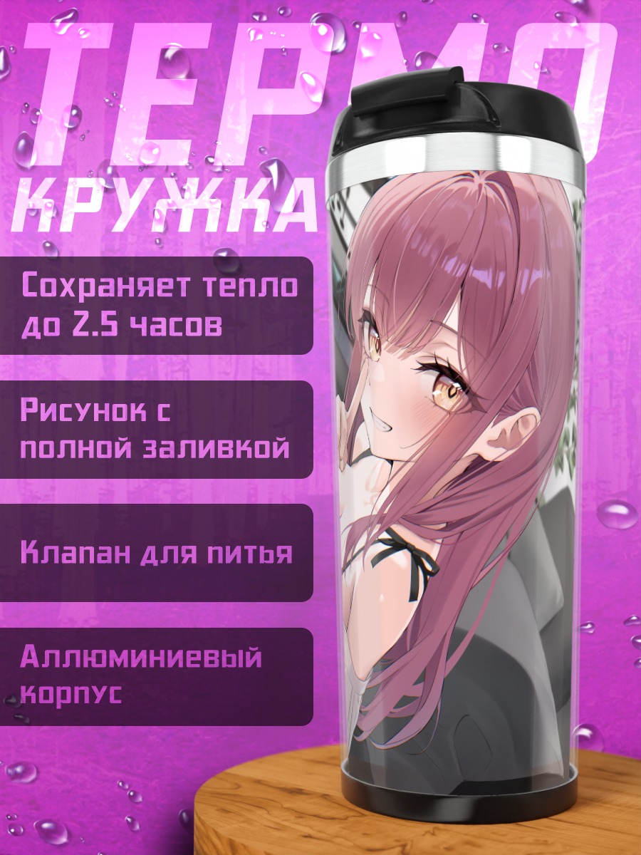 Термокружка Девушка на диване