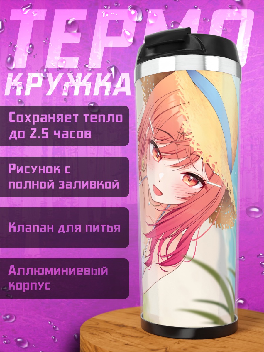 Термокружка Ририка Ичидзё на пляже