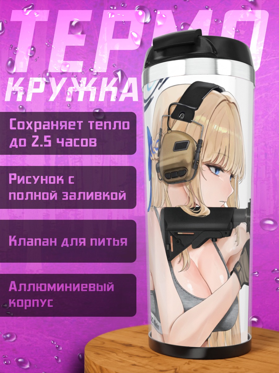 Термокружка Токи Асума с винтовкой