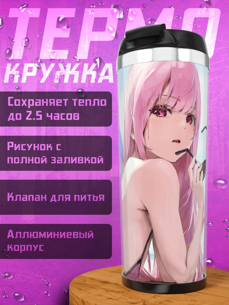 Термокружка Мори Каллиопа на пляже