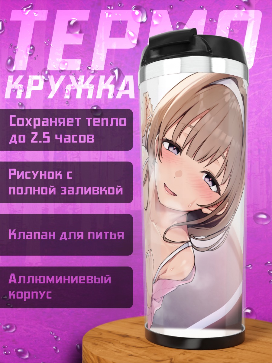 Термокружка Девушка в розовом