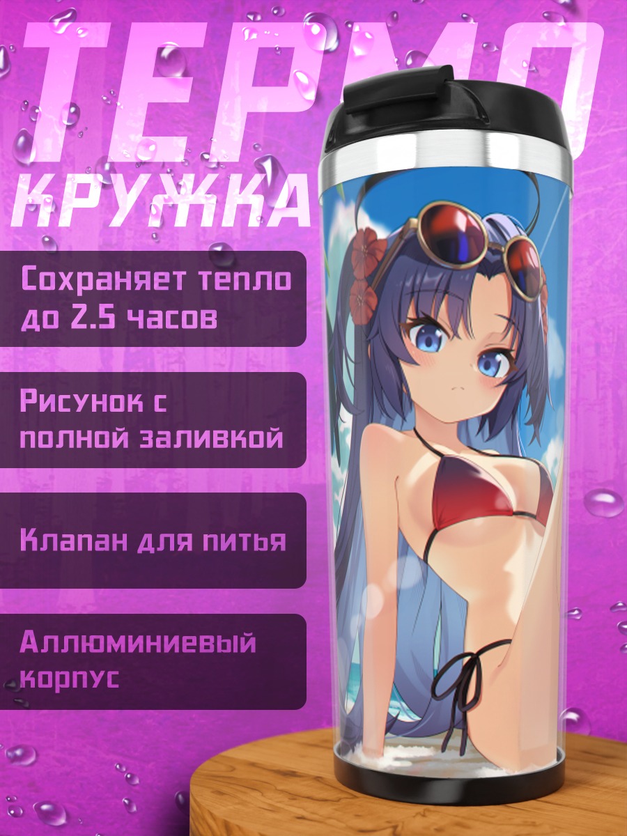 Термокружка Юука Хаясе на пляже