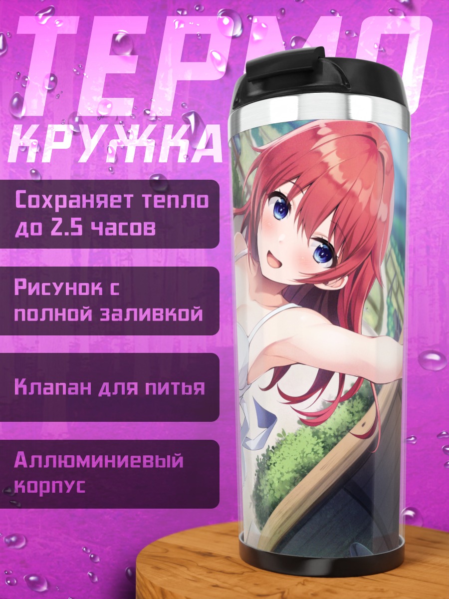 Термокружка Девушка в летнем платье