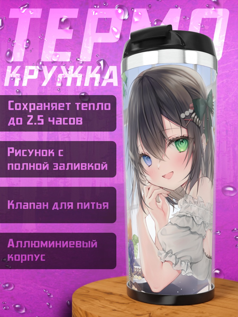 Термокружка Девушка с бабочками