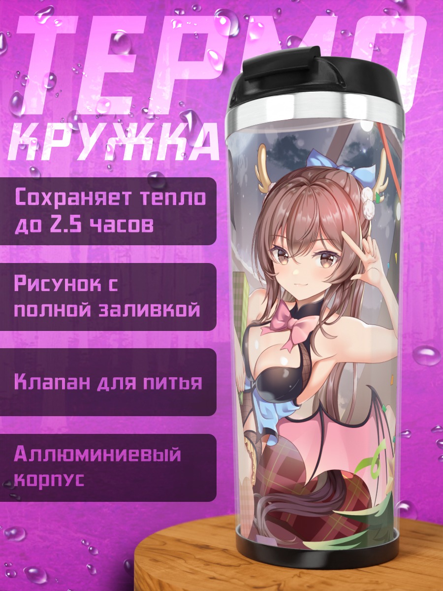 Термокружка Демон в леотарде