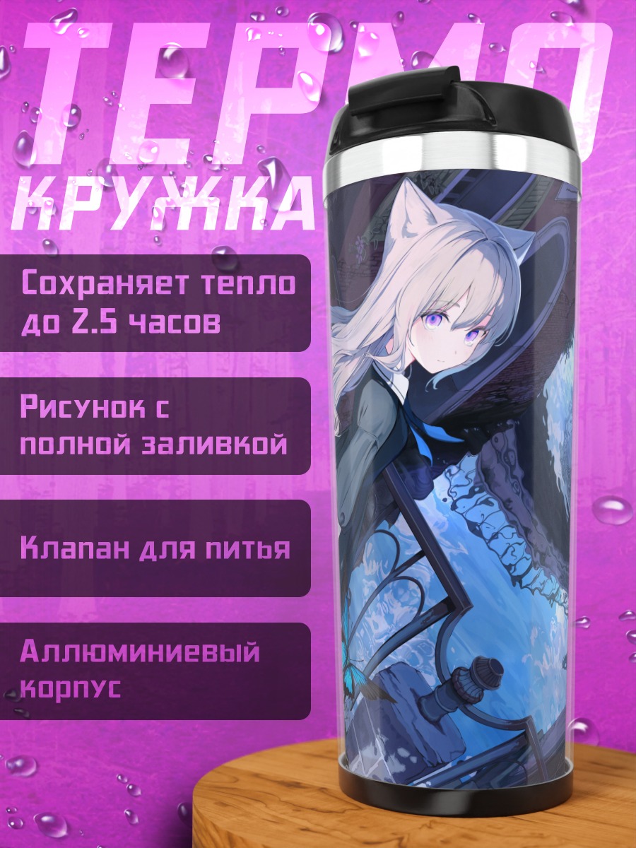 Термокружка Девушка-лиса с бабочками