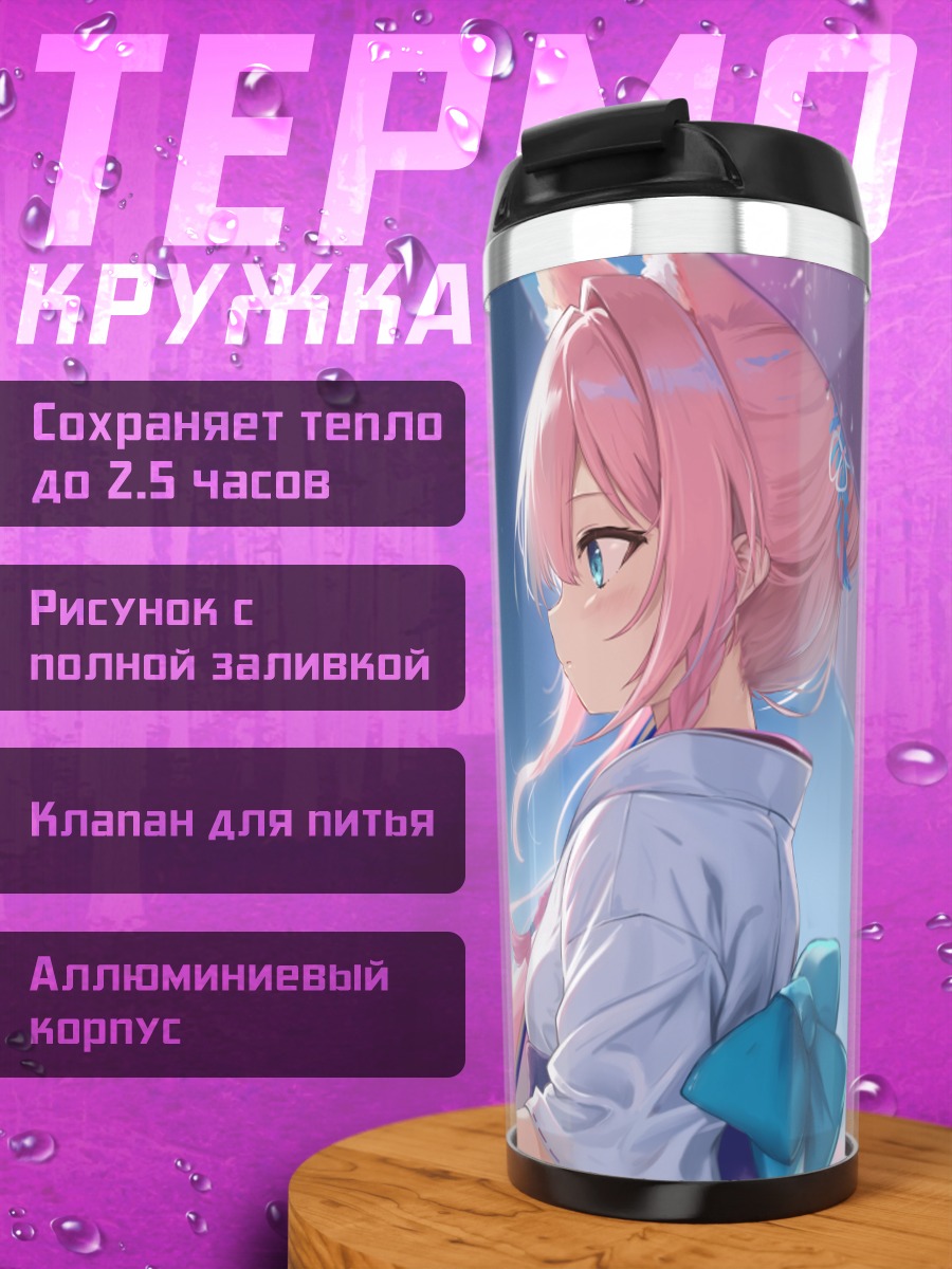 Термокружка Ренран под дождем